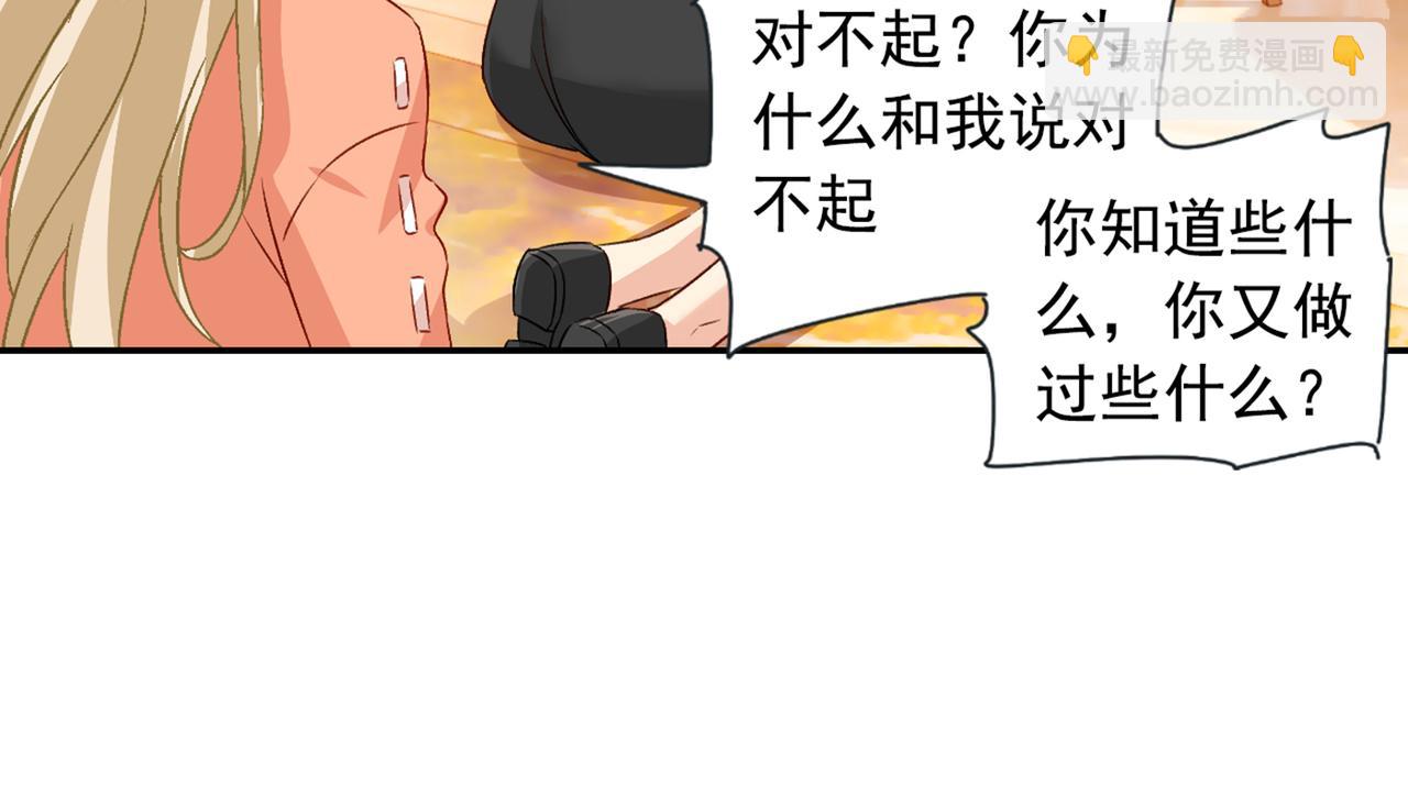 🍲总裁在上 第130话 游轮之事另有蹊跷 第41页