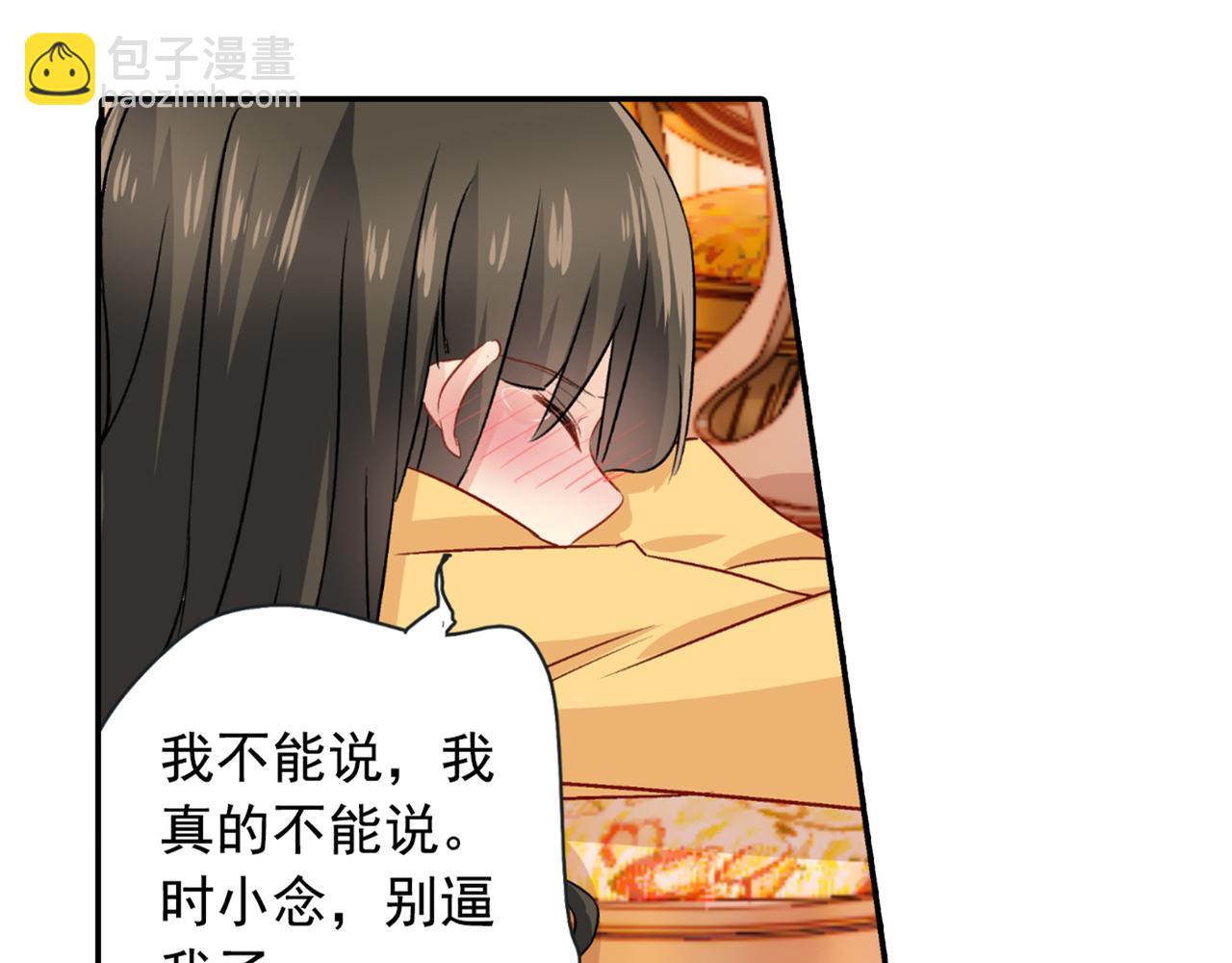 🍲总裁在上 第130话 游轮之事另有蹊跷 第42页