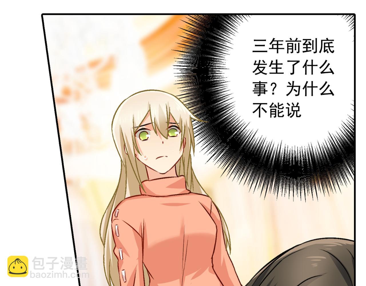 🍲总裁在上 第130话 游轮之事另有蹊跷 第44页