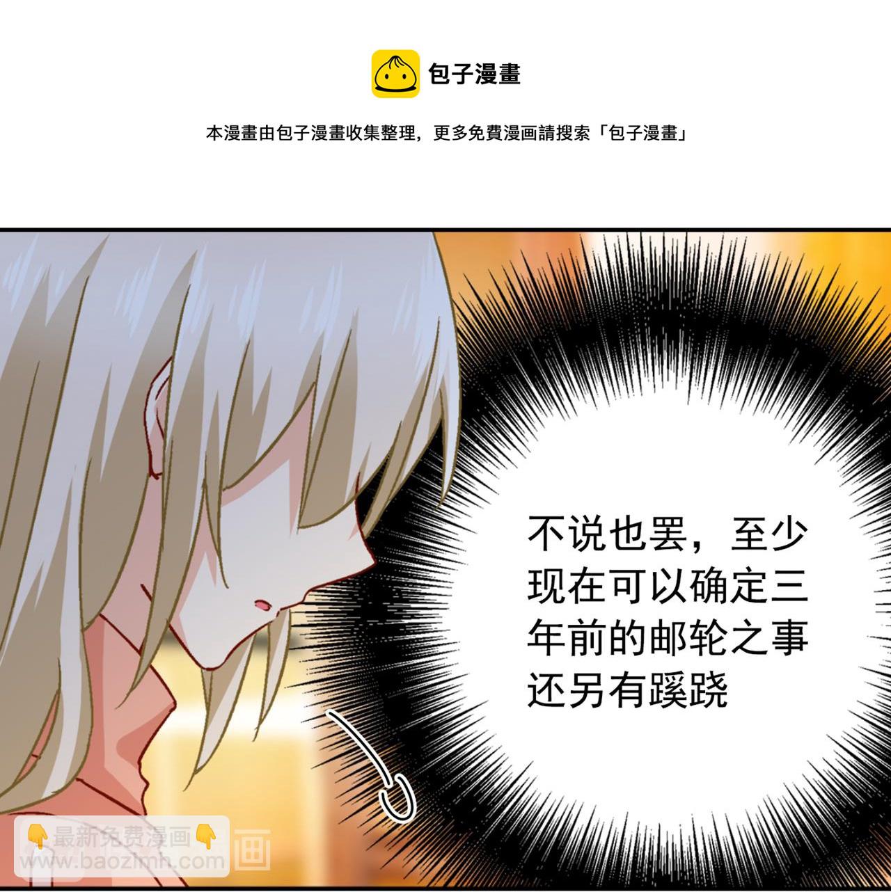 🍲总裁在上 第130话 游轮之事另有蹊跷 第48页