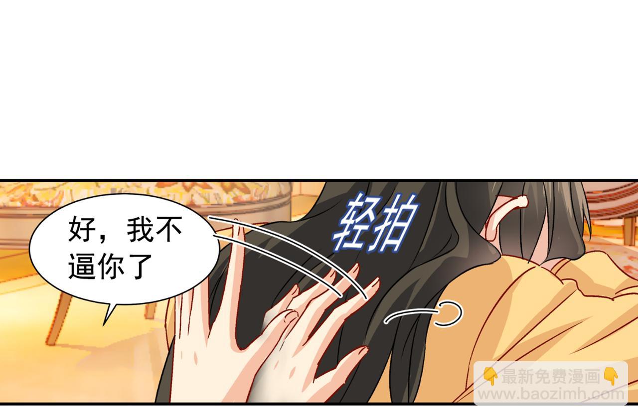 🍲总裁在上 第130话 游轮之事另有蹊跷 第49页