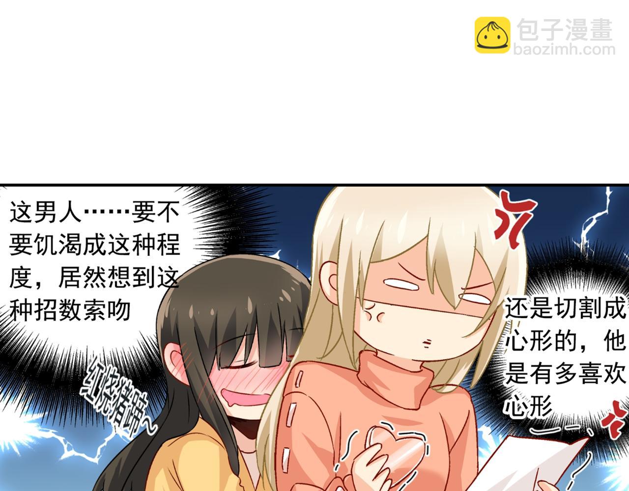 🍲总裁在上 第130话 游轮之事另有蹊跷 第7页