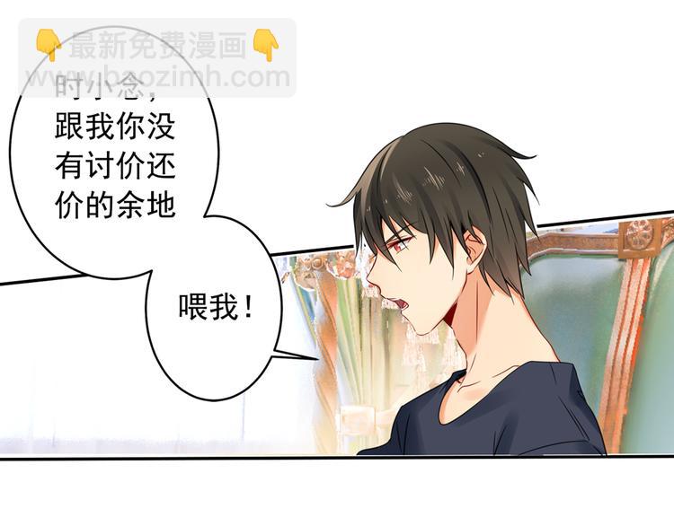 🍲总裁在上 第14话 喂他吃冰淇淋 第13页