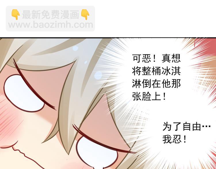 🍲总裁在上 第14话 喂他吃冰淇淋 第14页