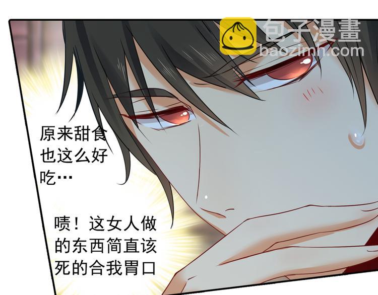 🍲总裁在上 第14话 喂他吃冰淇淋 第20页