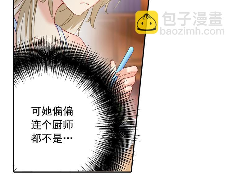 🍲总裁在上 第14话 喂他吃冰淇淋 第22页