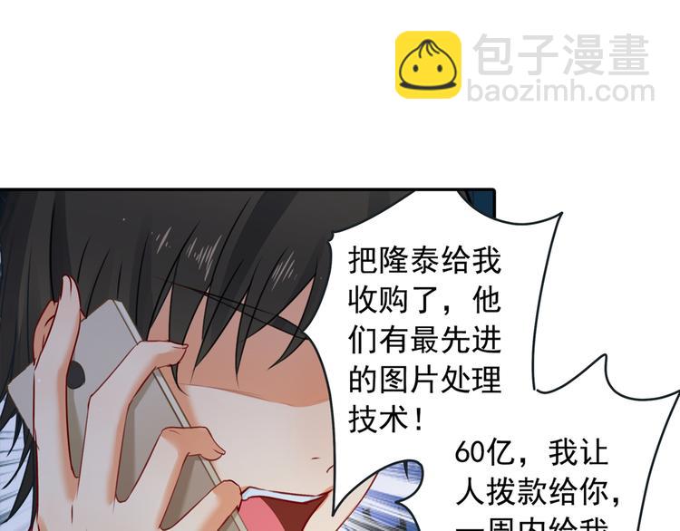 🍲总裁在上 第14话 喂他吃冰淇淋 第27页