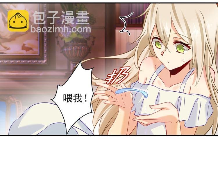 🍲总裁在上 第14话 喂他吃冰淇淋 第3页