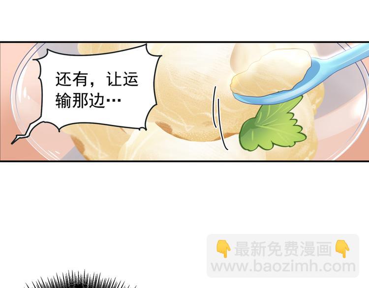🍲总裁在上 第14话 喂他吃冰淇淋 第30页