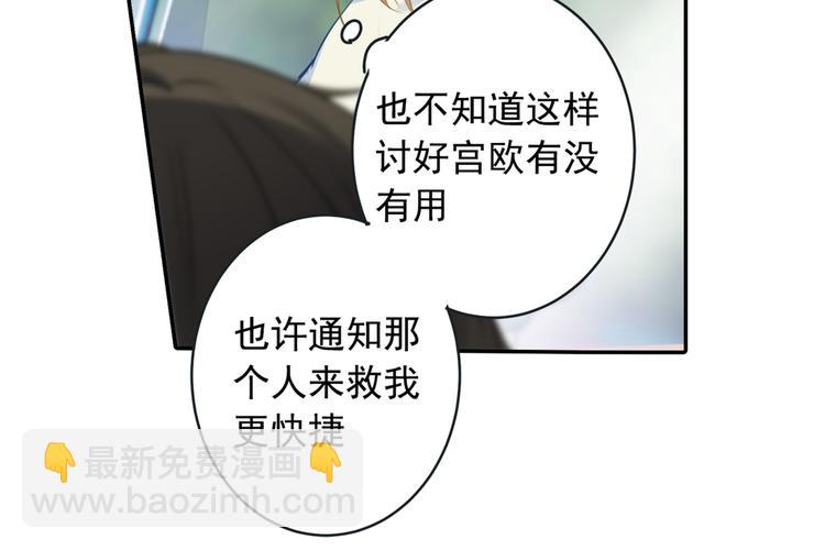 🍲总裁在上 第14话 喂他吃冰淇淋 第39页