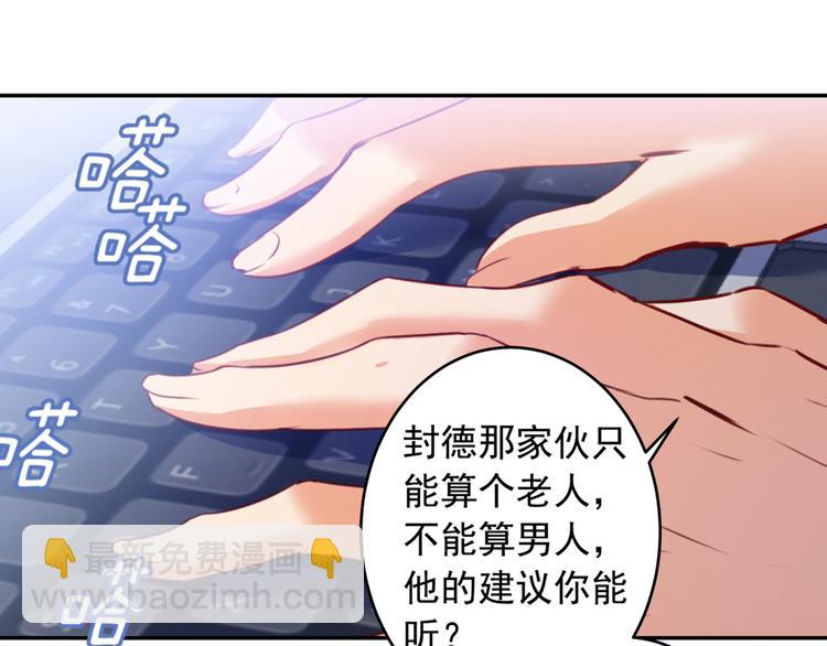 🍲总裁在上 第14话 喂他吃冰淇淋 第6页