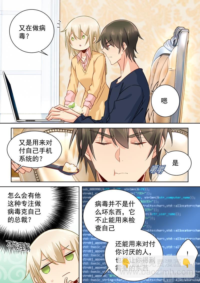 🍲总裁在上 第132话 入侵时笛手机？ 第2页