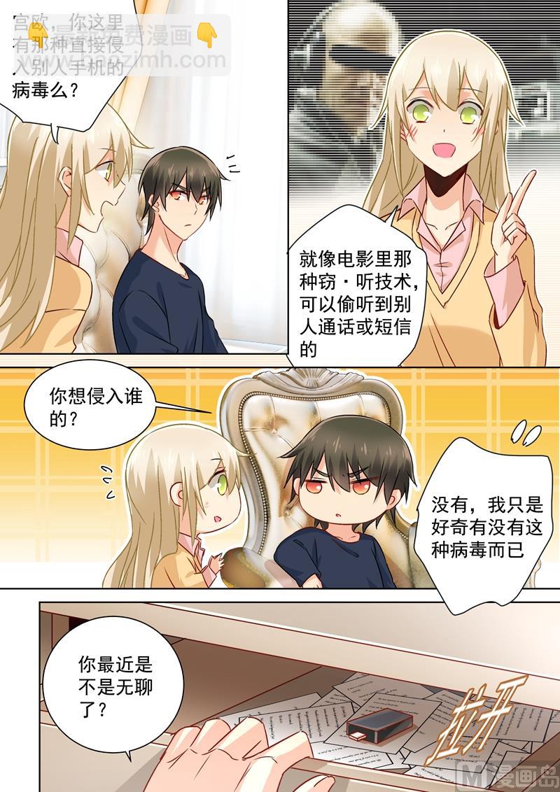 🍲总裁在上 第132话 入侵时笛手机？ 第3页