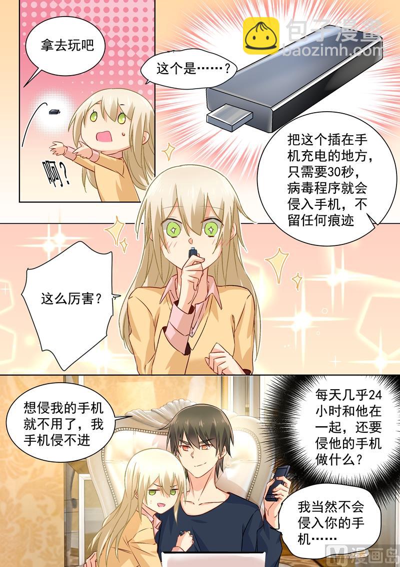 🍲总裁在上 第132话 入侵时笛手机？ 第4页