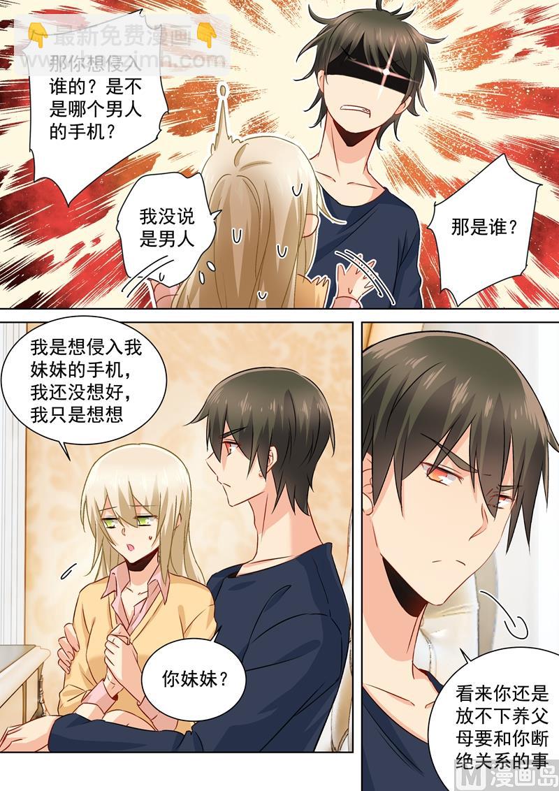 🍲总裁在上 第132话 入侵时笛手机？ 第5页