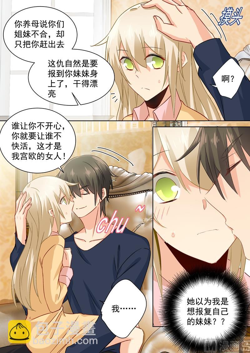 🍲总裁在上 第132话 入侵时笛手机？ 第6页