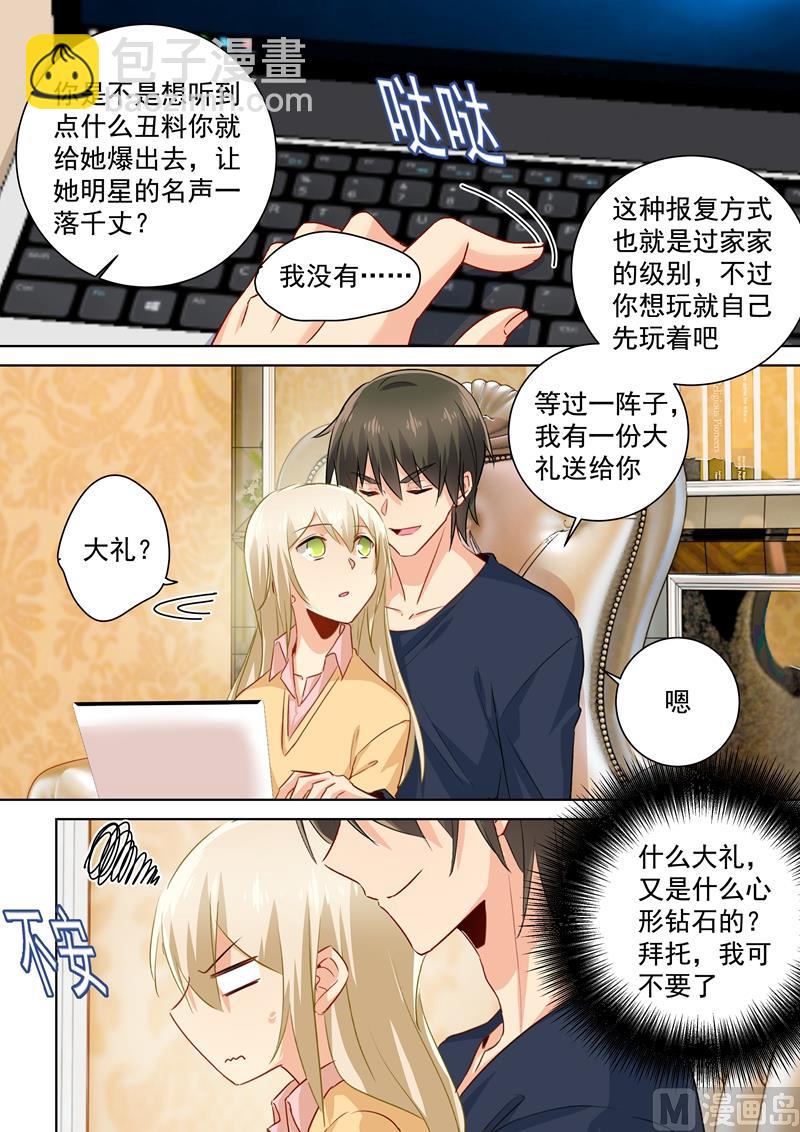 🍲总裁在上 第132话 入侵时笛手机？ 第7页