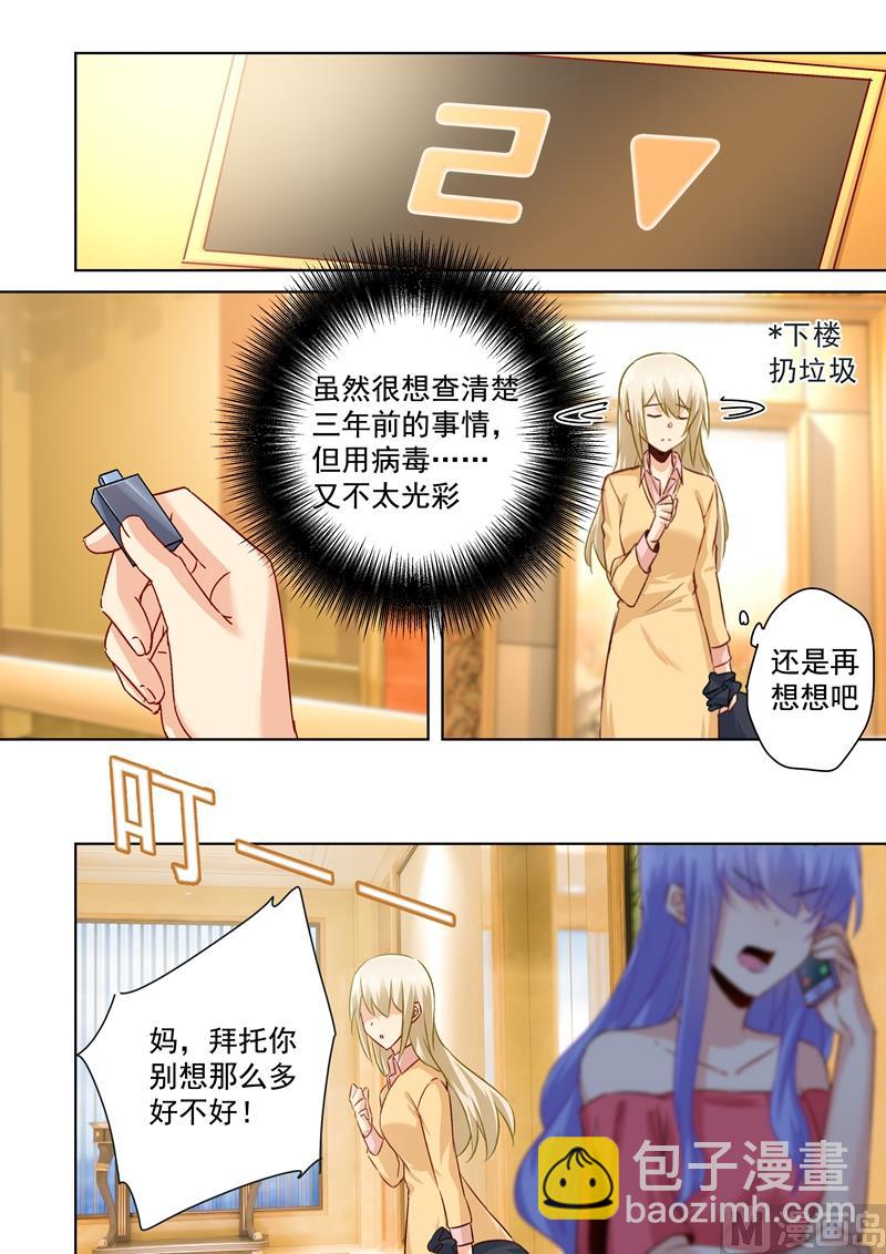 🍲总裁在上 第132话 入侵时笛手机？ 第8页