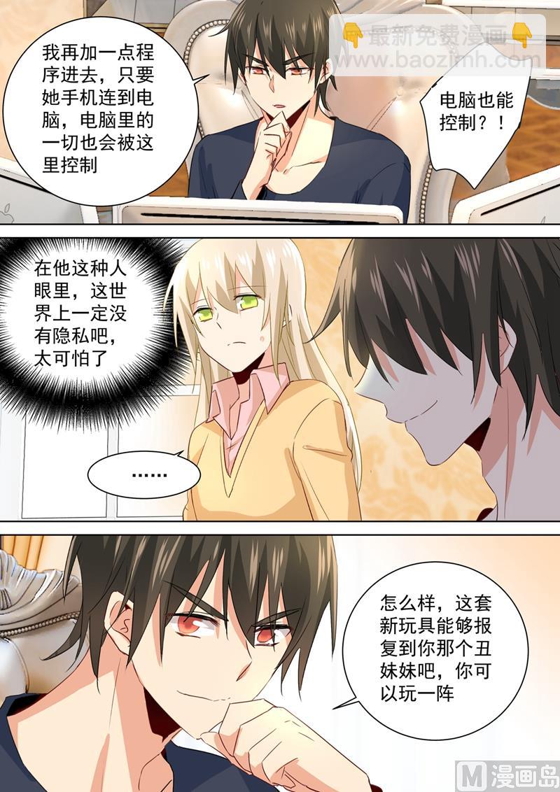 🍲总裁在上 第136话 三选一野外 第3页