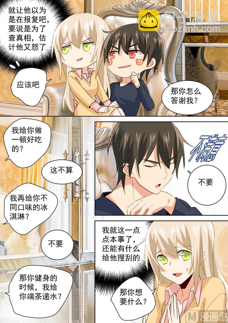 🍲总裁在上 第136话 三选一野外 第4页