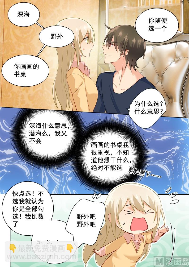 🍲总裁在上 第136话 三选一野外 第5页