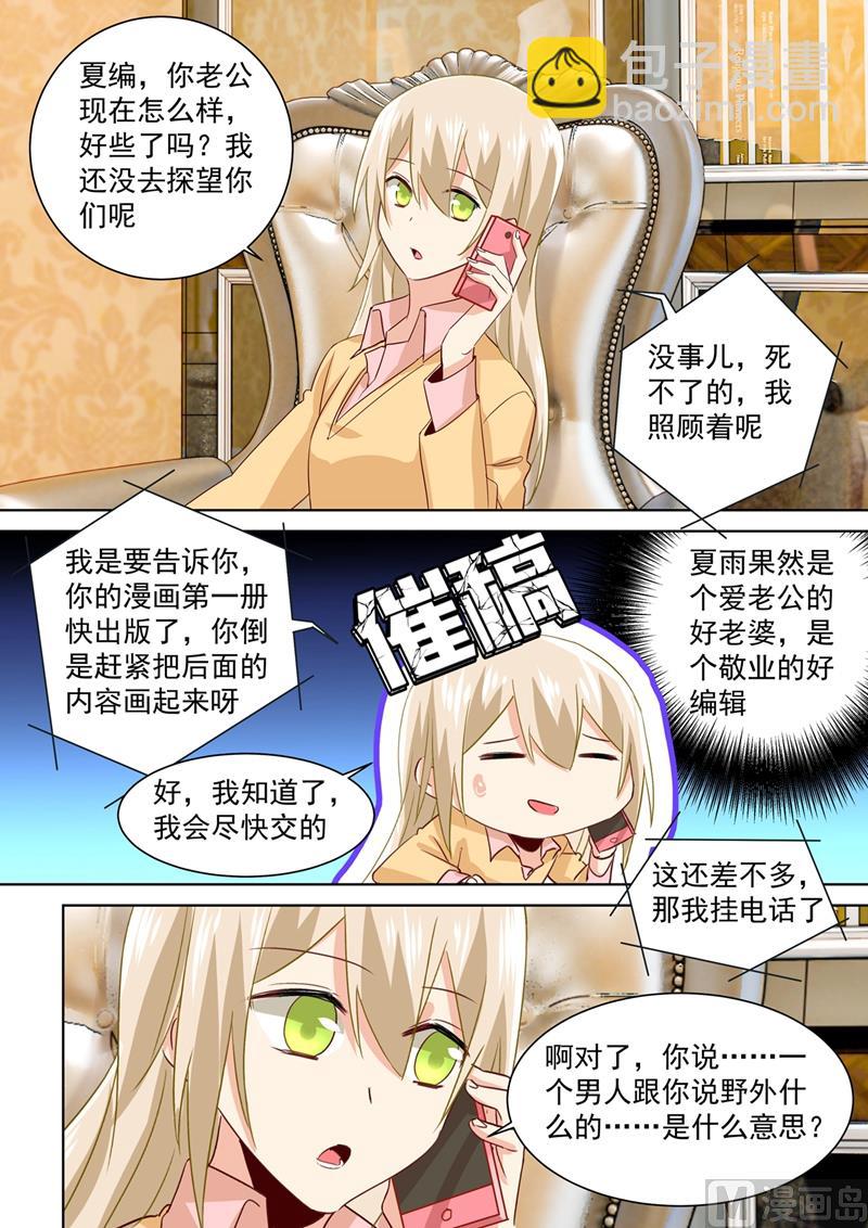 🍲总裁在上 第136话 三选一野外 第7页