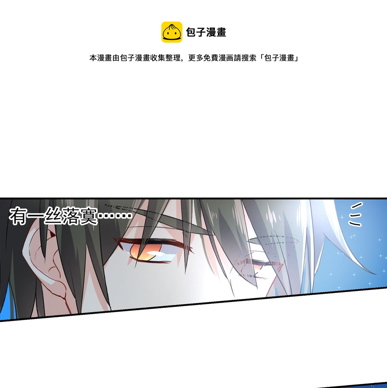 🍲总裁在上 第138话 他真是一纯变态 第1页