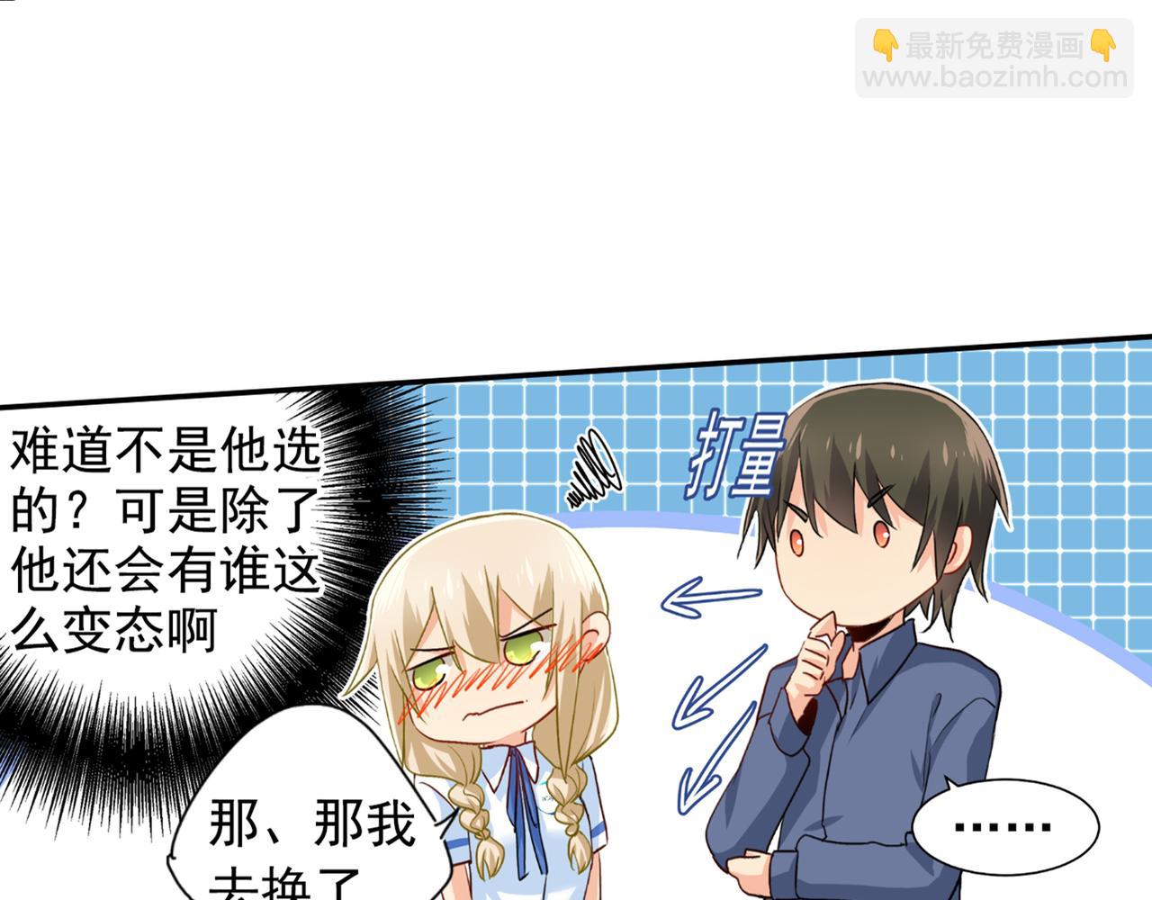 🍲总裁在上 第138话 他真是一纯变态 第16页