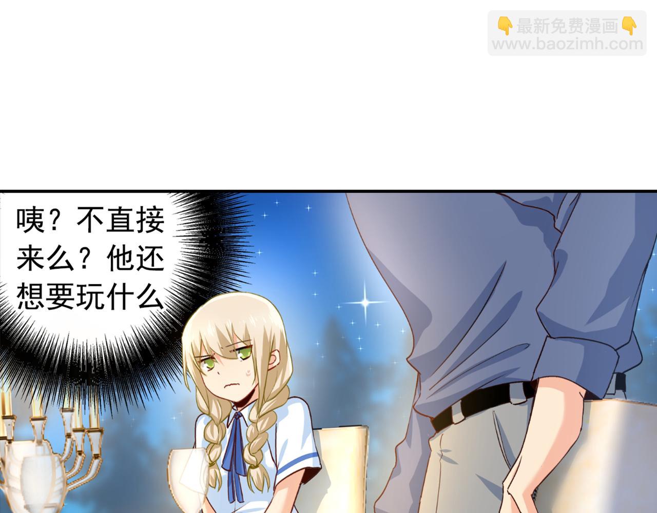 🍲总裁在上 第138话 他真是一纯变态 第24页