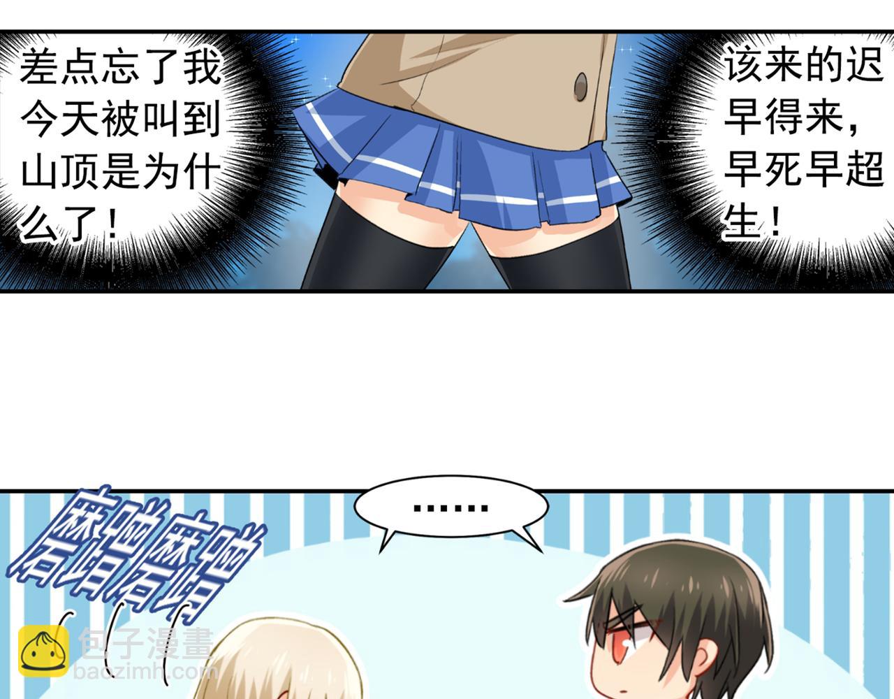 🍲总裁在上 第138话 他真是一纯变态 第5页
