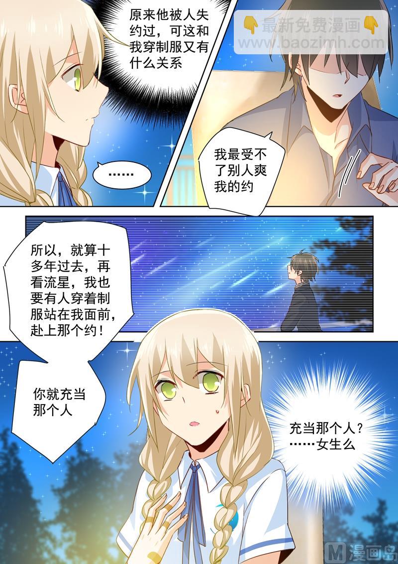 🍲总裁在上 第140话 我不要做代替品 第2页