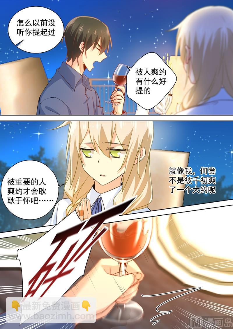 🍲总裁在上 第140话 我不要做代替品 第3页