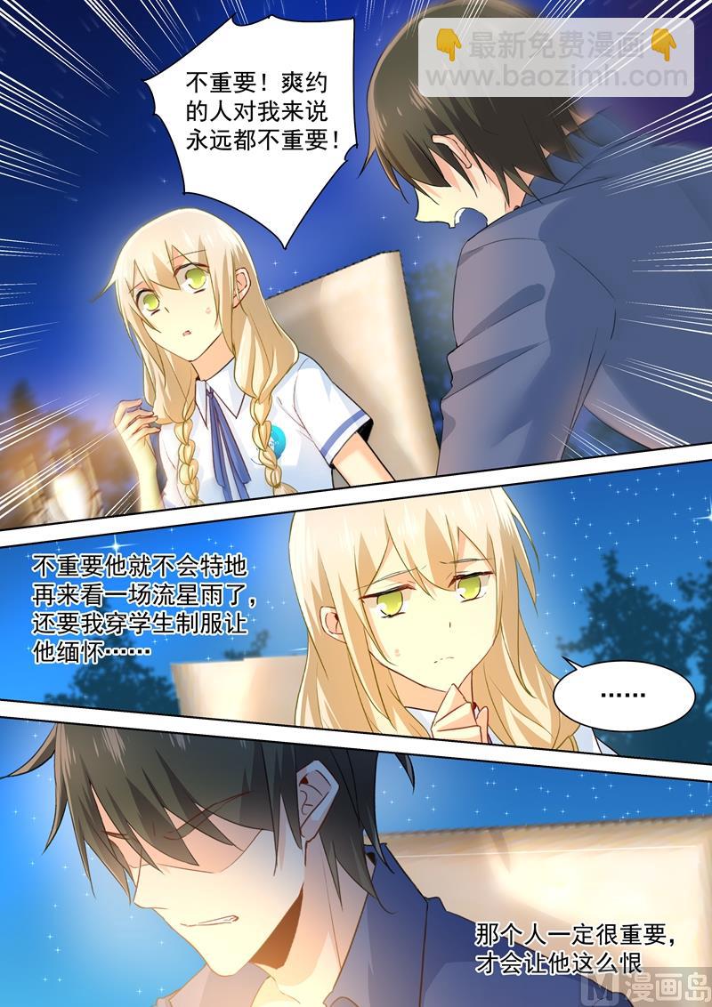 🍲总裁在上 第140话 我不要做代替品 第4页