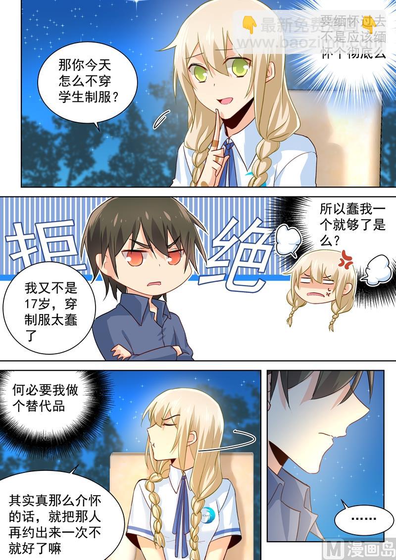 🍲总裁在上 第140话 我不要做代替品 第5页