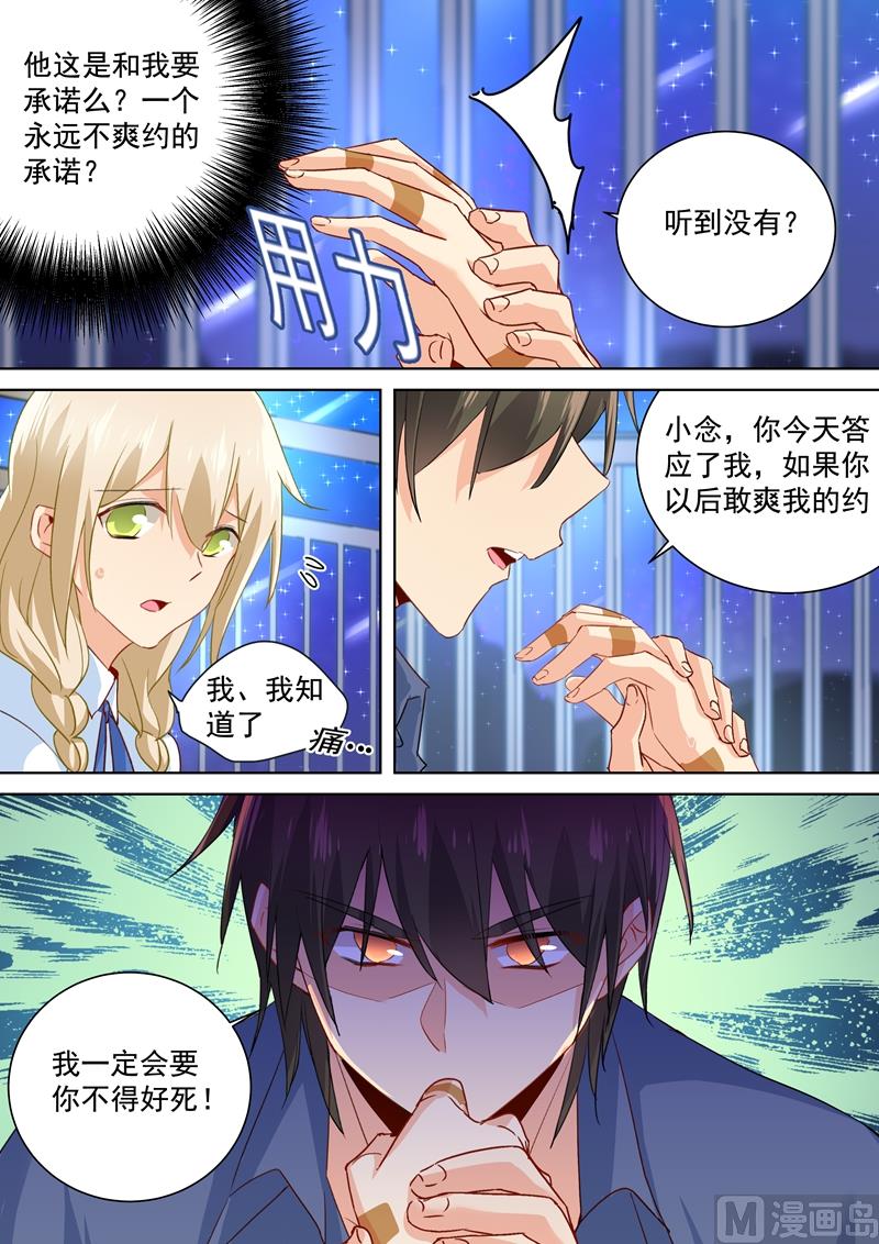 🍲总裁在上 第142话 学生制服 第1页