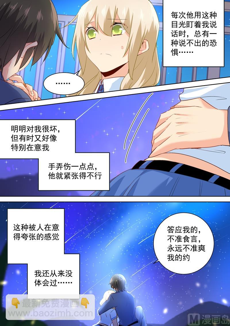 🍲总裁在上 第142话 学生制服 第2页