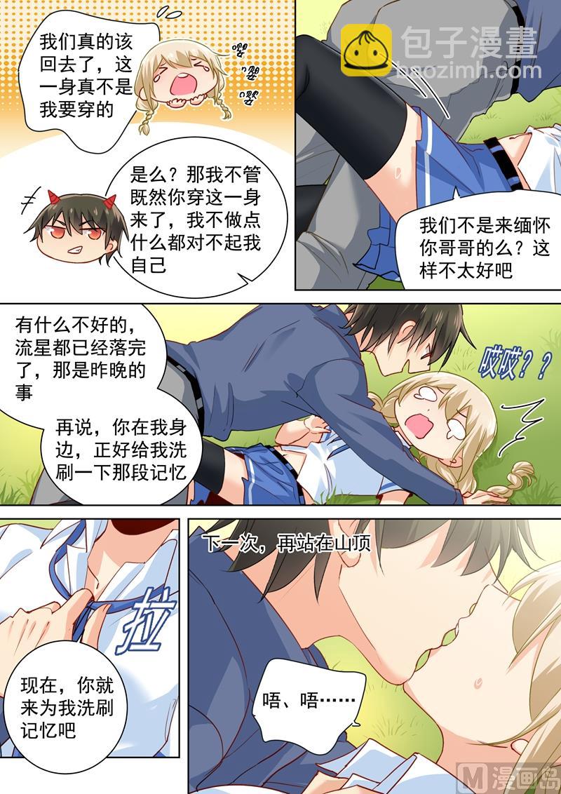 🍲总裁在上 第142话 学生制服 第6页