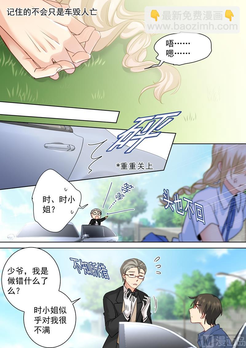 🍲总裁在上 第142话 学生制服 第7页