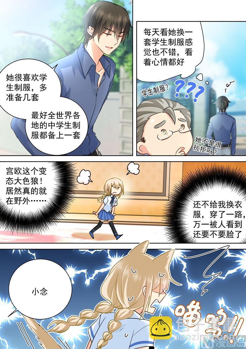 🍲总裁在上 第142话 学生制服 第8页