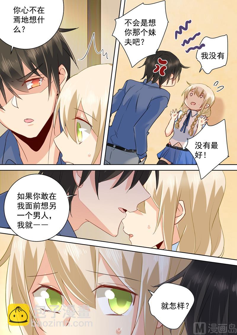 🍲总裁在上 第144话 醋王宫欧 第2页