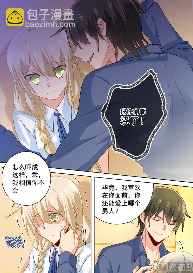🍲总裁在上 第144话 醋王宫欧 第3页