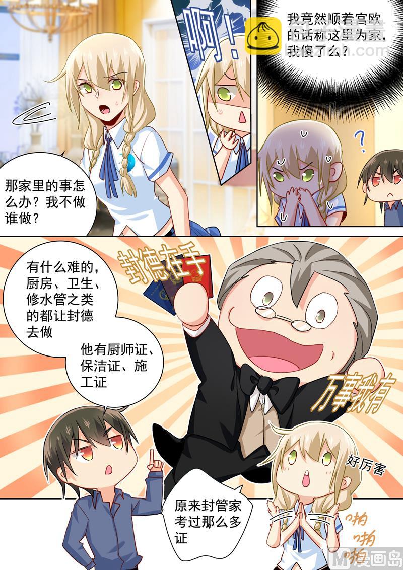 🍲总裁在上 第144话 醋王宫欧 第5页