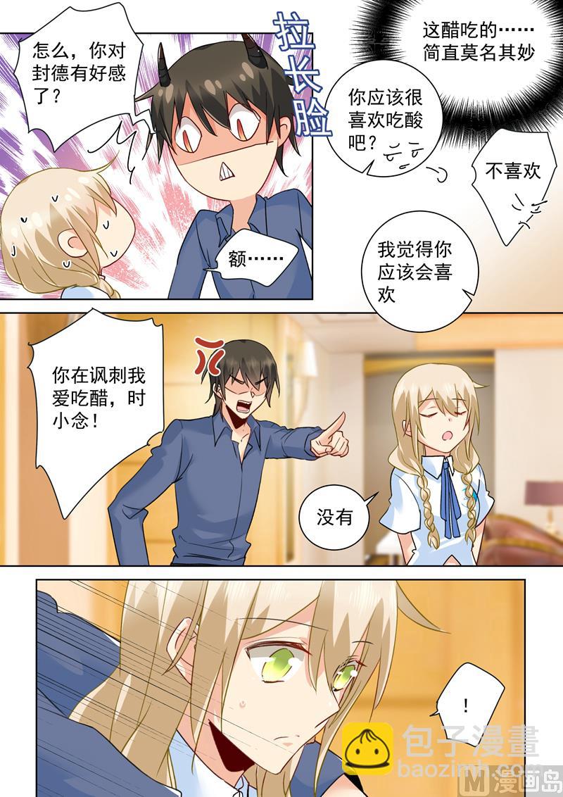 🍲总裁在上 第144话 醋王宫欧 第6页
