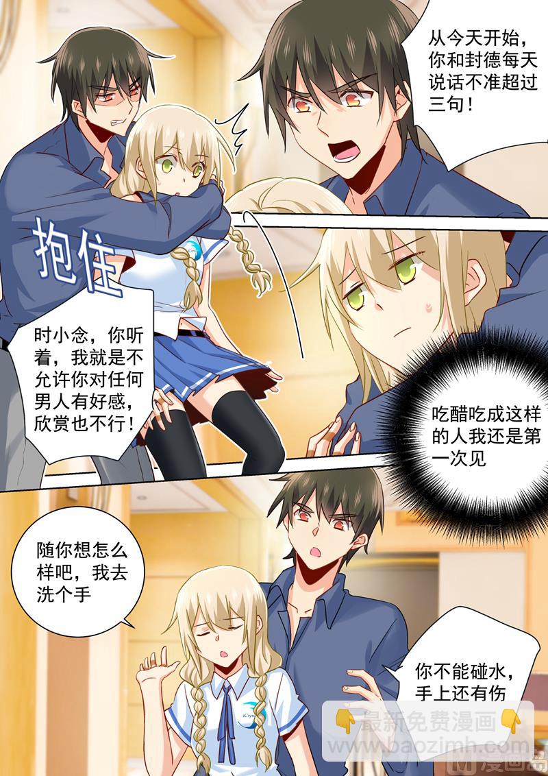 🍲总裁在上 第144话 醋王宫欧 第7页