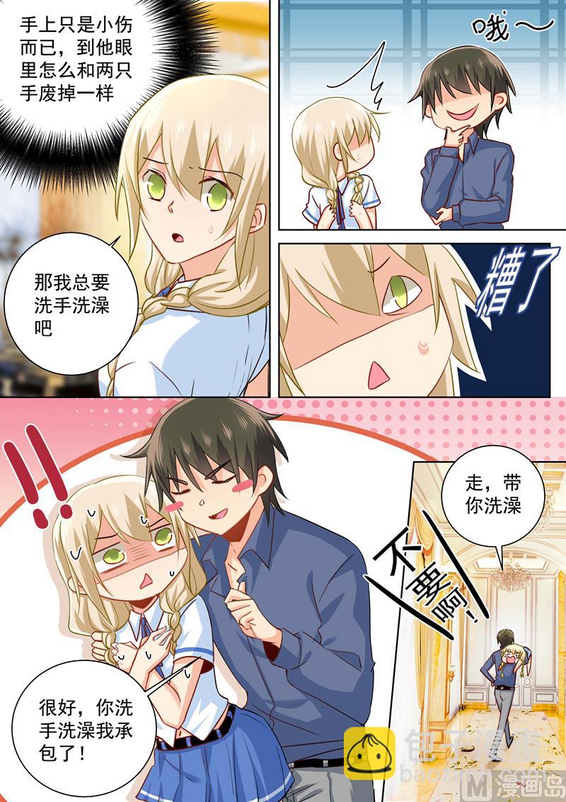 🍲总裁在上 第144话 醋王宫欧 第8页