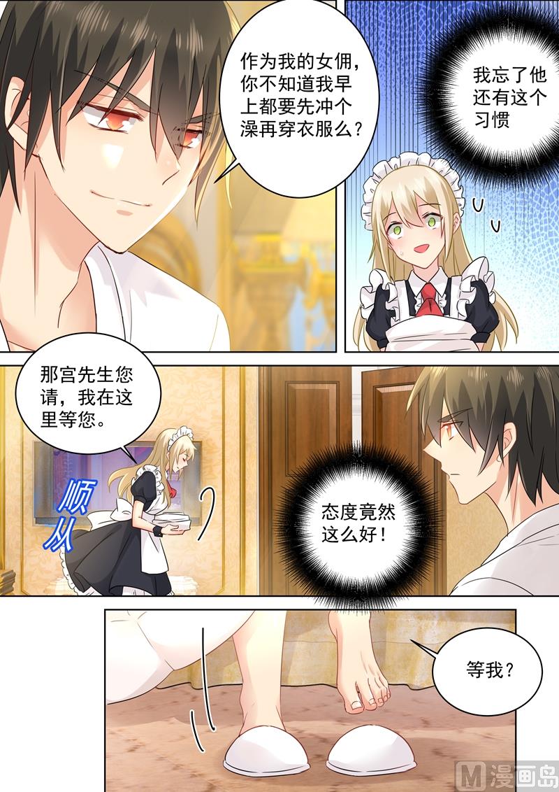 🍲总裁在上 第146话 讨好的招数 第1页