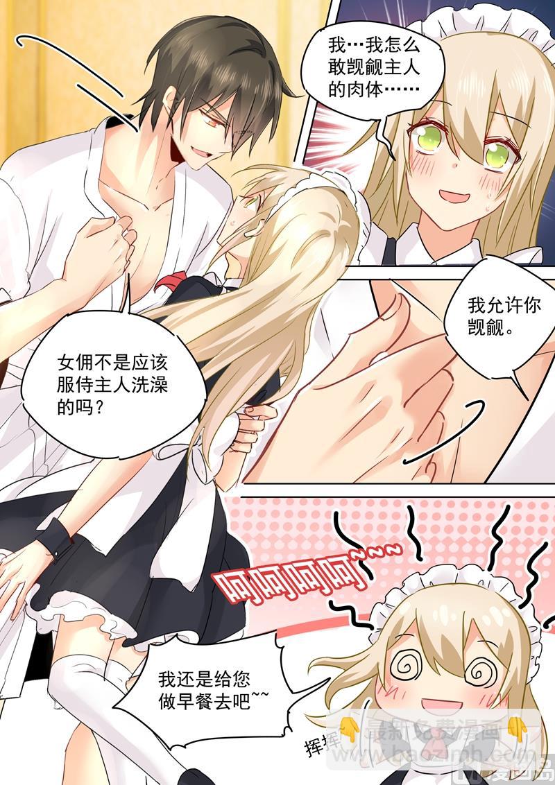 🍲总裁在上 第146话 讨好的招数 第2页