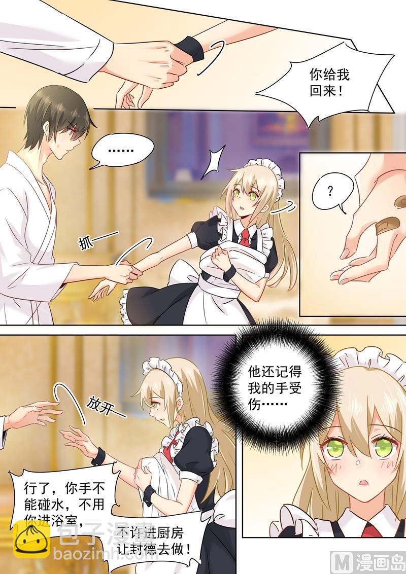 🍲总裁在上 第146话 讨好的招数 第3页