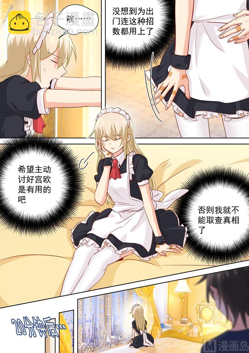 🍲总裁在上 第146话 讨好的招数 第5页