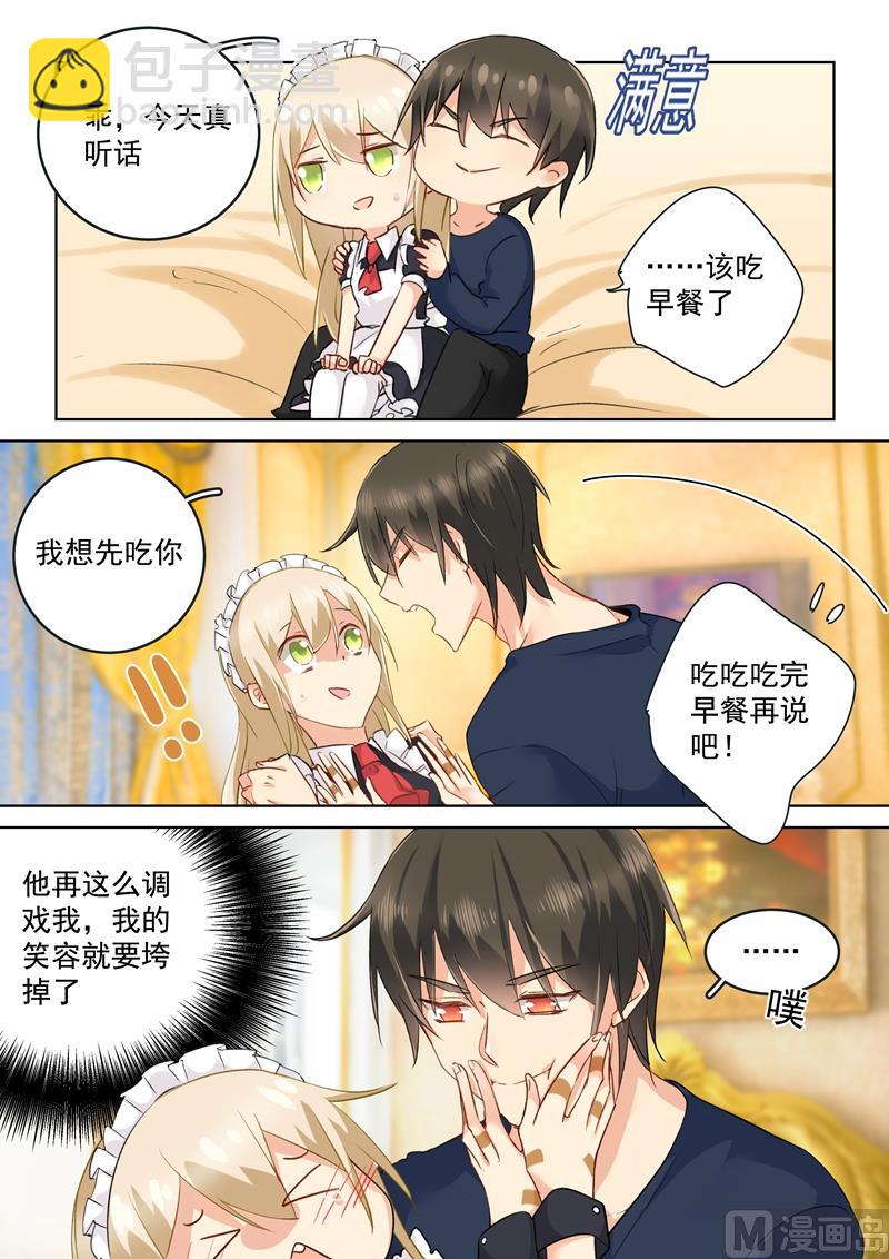 🍲总裁在上 第146话 讨好的招数 第8页